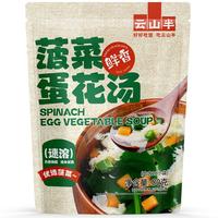 云山半菠菜蛋花汤8g*10袋冲泡即食便携蔬菜汤料包FD冻干