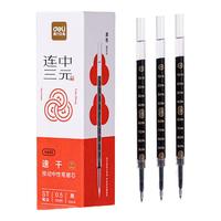 得力 按动中性笔替芯 0.5mmST笔头笔芯 速干顺滑考试可用刷题笔替芯 黑色20支/盒 V603