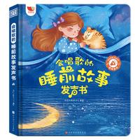孩悦星空会唱歌的睡前故事机发声书早教启蒙有声书儿童玩具男女孩