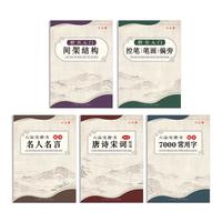 六品堂楷书练字帖临摹全套成年楷书入门基础训练练字成人男生女生字体漂亮控笔笔画笔顺钢笔硬笔书法