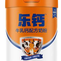 君乐宝乐钙中老年牛乳钙配方奶粉700g*2 【低GI】乐钙乳钙700g*2