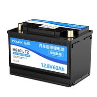 弘毅12v蓄电池磷酸铁锂启动电池小汽车锂电池大容量电车电瓶锂电瓶 H6-60AH(279*176*189mm)