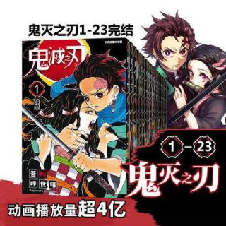 《鬼灭之刃》（台版、套装共23册）