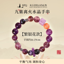 普陀山 天然紫水晶手链九紫离火手串女本命年