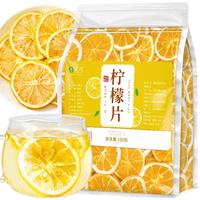 茗愿 柠檬片 原味新鲜纯柠檬干无添加糖VC水果茶泡水喝冷泡花草茶130g 原味新鲜柠檬片130g