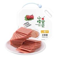 山楂宝贝零食广场 方形山楂片530g/袋 0添加 山楂片 530g*1袋