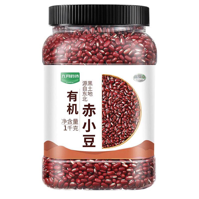 九月的诗九月的诗东北有机赤小豆2斤*1罐农家自产配薏仁米新豆五谷杂粮