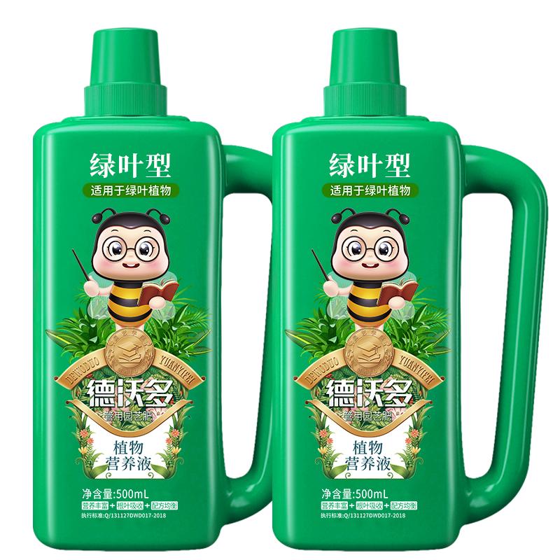 德沃多肥料观叶植物营养液500mL*2绿植水培富贵竹绿萝发财树幸福树叶面肥