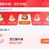 京东 国家补贴X百亿补贴 领满10-7元外卖百补 优惠券（0点更新）