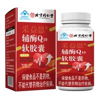 北京同仁堂 Tongrentang Chinese Medicine辅酶q10软胶囊心脏辅酶高国产心脏保健品大药房 1瓶装【保证】