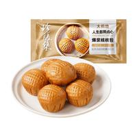 大希地核桃包 300g 8个装 可可脂白巧 广式早茶点心 儿童早餐半成品