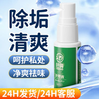 色调 私处清洁 止痒抑菌去异味清洁液喷剂 1瓶装