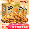 盐津铺子 盒装大魔王素毛肚216g香辣火锅魔芋毛肚饱腹解馋休闲零食