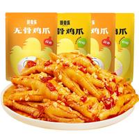 脱骨侠柠檬酸辣无骨鸡爪大杂烩去骨凤爪两斤零食小吃休闲食品熟食