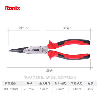 Ronix斜口钳可剪钢丝6寸斜嘴钳电工剪钳铁丝老虎钳钢丝钳尖嘴钳子