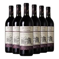 王朝(DYNASTY)藏酿解百纳干红葡萄酒整箱750ml*6支装红酒 藏酿解百纳【750ml*6瓶】