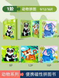 木丸子 MWZ-6627 磁性拼图玩具（1阶动物主题 三合一磁性书）