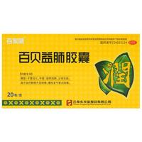 【3盒装】百贝益肺胶囊 0.3g*20粒 滋阴润肺止咳化痰 慢性支气管炎