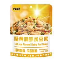 甘源蟹黄味混合豆果青豆蚕豆坚果炒货儿童膨化休闲下酒零食500g