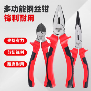 Ronix斜口钳可剪钢丝6寸斜嘴钳电工剪钳铁丝老虎钳钢丝钳尖嘴钳子
