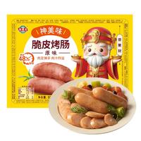 海霸王神美味脆皮原味烤肠20根2斤 火山石香肠地道肉肠早餐热狗
