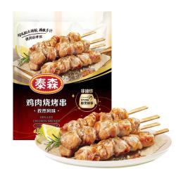 泰森 鸡肉烧烤串孜然风味净重560g鸡腿肉串空气炸锅露营户外烧烤