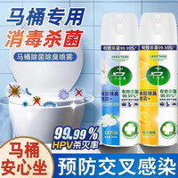 千居惠 Chrejohy 马桶消毒喷雾 280ml*2瓶