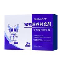 Angelamiao宠物益生菌5g*10包猫咪狗狗幼猫幼犬幼宠调理肠胃腹泻呕吐拉稀专利菌种