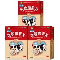 江中 利活 乳酸菌素片36片*3盒益生菌儿童 益生菌调理肠胃 肠胃消化 便秘 拉肚子药 腹泻