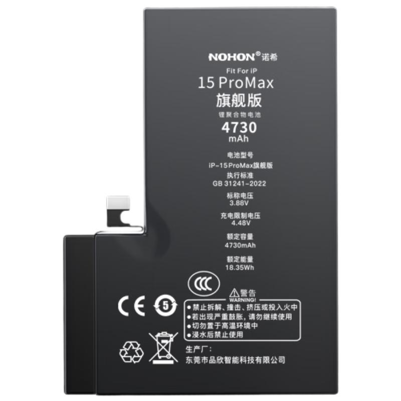  NOHON/诺希 4730mAh大容量 iPhone15promax手机内置电池  苹果