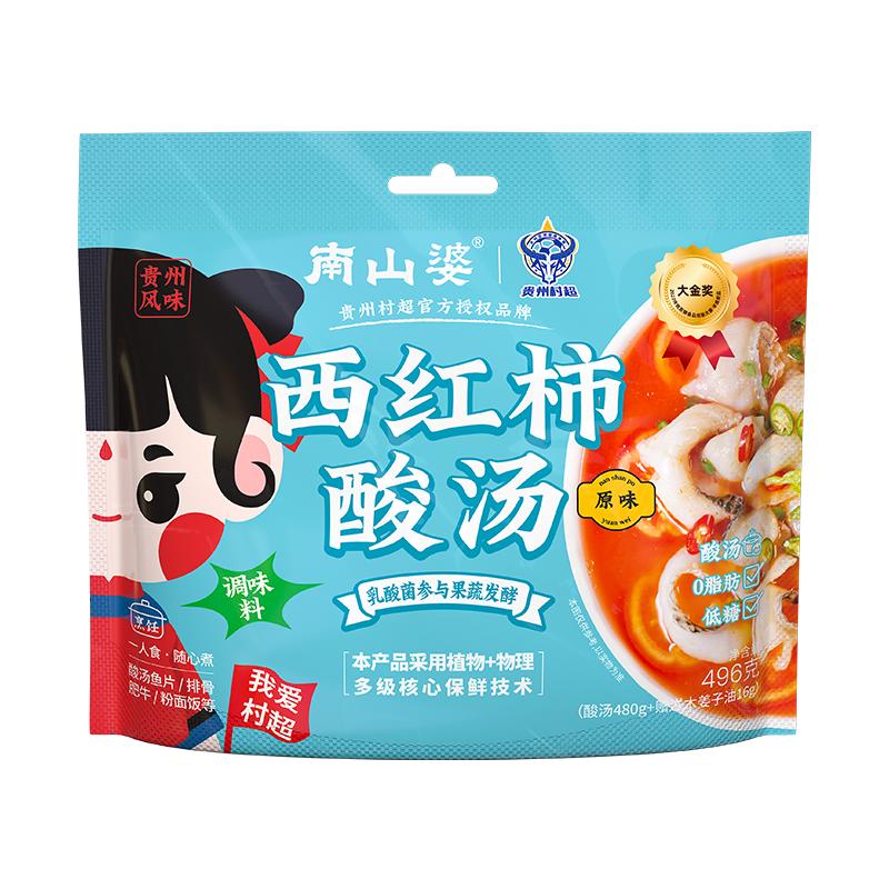 南山婆贵州红酸汤木姜子油207gx2袋番茄浓汤包酸汤鱼片火锅底料