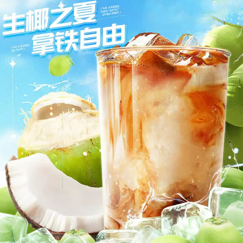 茶小冷 生椰拿铁速溶咖啡粉