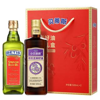 贝蒂斯（BETIS）特级初榨橄榄油+有机亚麻籽油500ml*2瓶礼盒装 年货团购 23年12月
