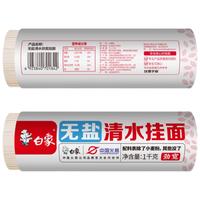 白象0盐0钠清水挂面劲宽面条劲道爽滑1kg 无盐挂面1kg（3mm宽条）