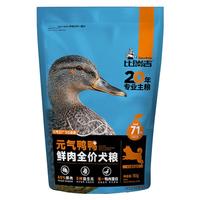 比瑞吉狗粮元气鸭肉梨双拼冻干比熊泰迪柯基金毛通用型全价成犬幼犬粮 【71%鸭肉含量】50g
