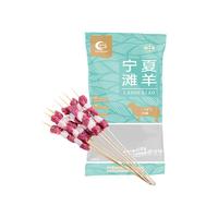 涝河桥国产宁夏滩羊 原味羊肉串 400g/袋约20串 供港标准 烧烤食材