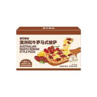 展艺臻选 澳洲和牛意式手工披萨280g 加热即食儿童早餐烘焙半成品