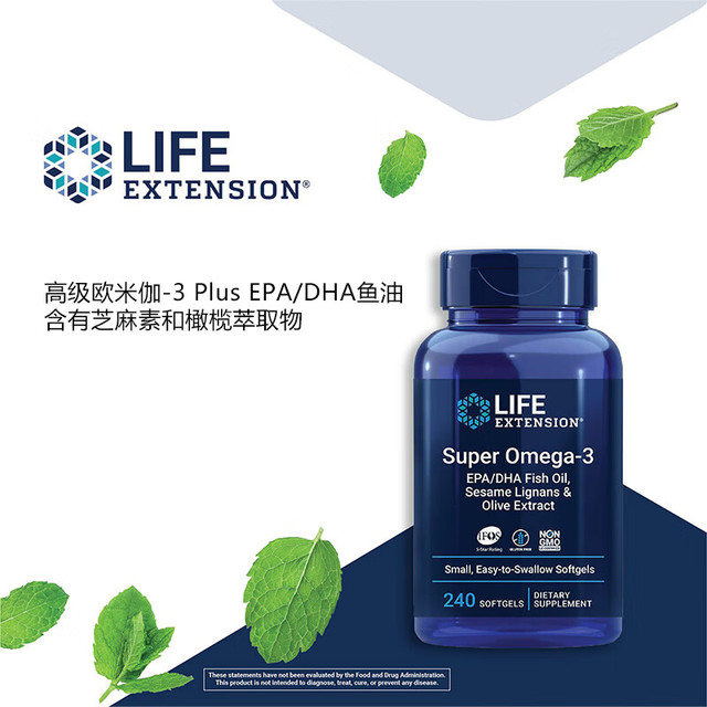 有券的上：Life Extension 沿寿 Omega-3 EPA/DHA 鱼油 240粒 2000mg