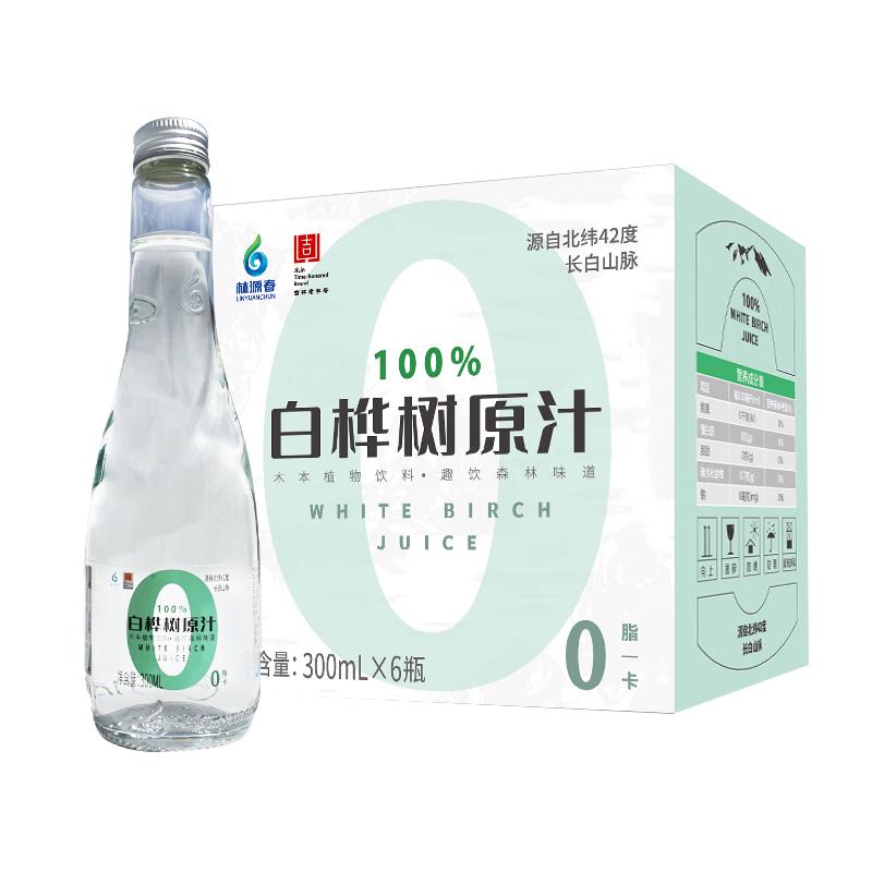 林源春白桦树汁100%原汁长白山白桦树汁植物饮料300ml*6瓶装