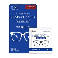 三木川眼镜清洁湿巾 眼镜布镜片除菌速干擦镜纸  清洁30片装