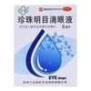 苏春珍珠明目滴眼液8ml 眼药水 视力疲劳 清热泻火 养肝明目 眼疲劳慢性结膜炎 3盒【药师】