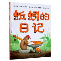 《蚯蚓的日记》(精装)