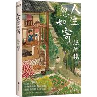 《人生忽如寄》