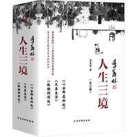 《心安即是归处+天真生活+孤独到深处》  人生三境 季羡林