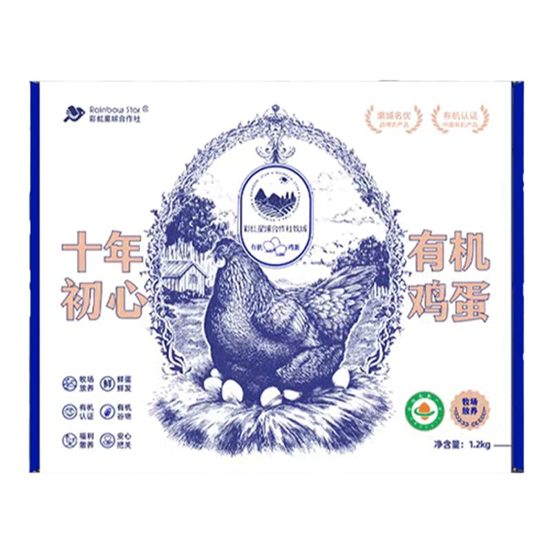 彩虹星球合作社 Omega-3有机鸡蛋 30枚/箱 1200g