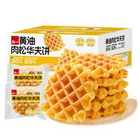 泓一肉松华夫饼 营养早餐面包蛋糕点心休闲零食下午茶代餐饱腹540g