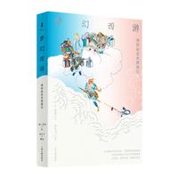 梦幻西游：清彩绘全本西游记（镭射刷边、16开布面精装、独立号、1枚藏书票、4张明信片、1枚黄铜书签）