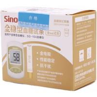 三诺金稳型血糖试条智能语音血糖金电极SG-104型血糖试纸 100片试条+100针+100酒精棉