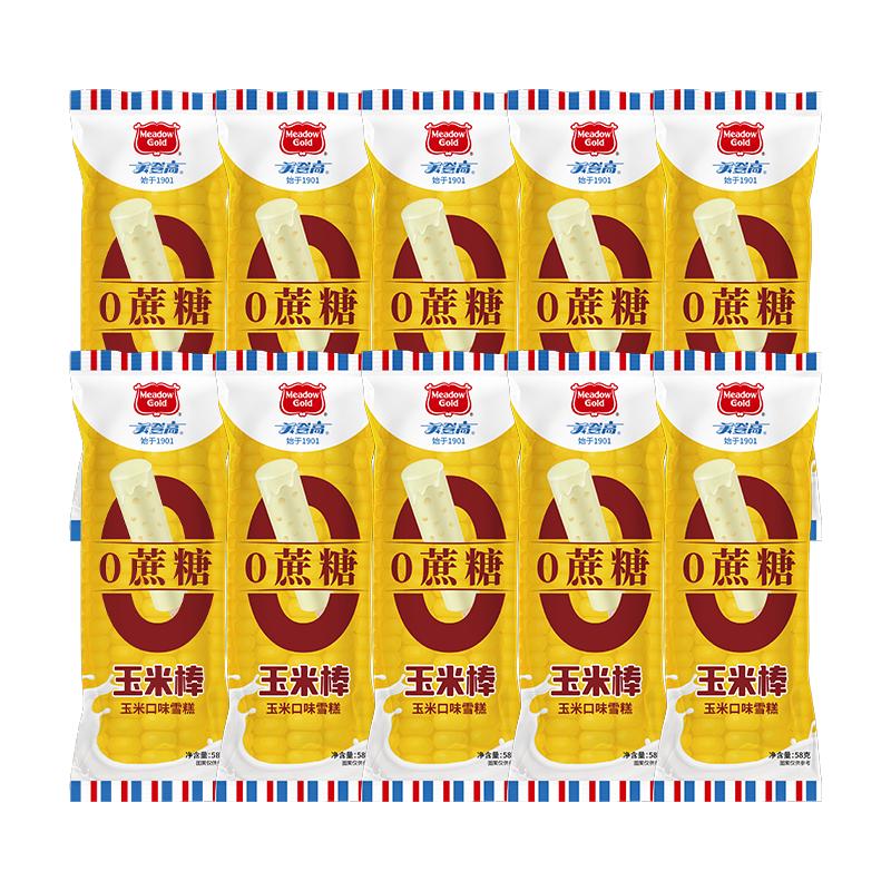 美登高 无蔗糖牛奶玉米味冰淇淋 58g*10支