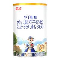 宜品小羊妞妞绵羊奶粉婴幼儿配方羊奶粉乳源OPO【1-2-3段】西班牙奶源 【立减30元】3段 100g